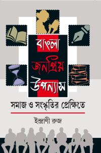 BANGLA JANAPRIYO UPANNYASH SAMAJ O SANASKRITIR PREKSHITE